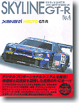RC ラジブック ザナヴィヒロト スカイライン GT-R | HLJ.co.jp