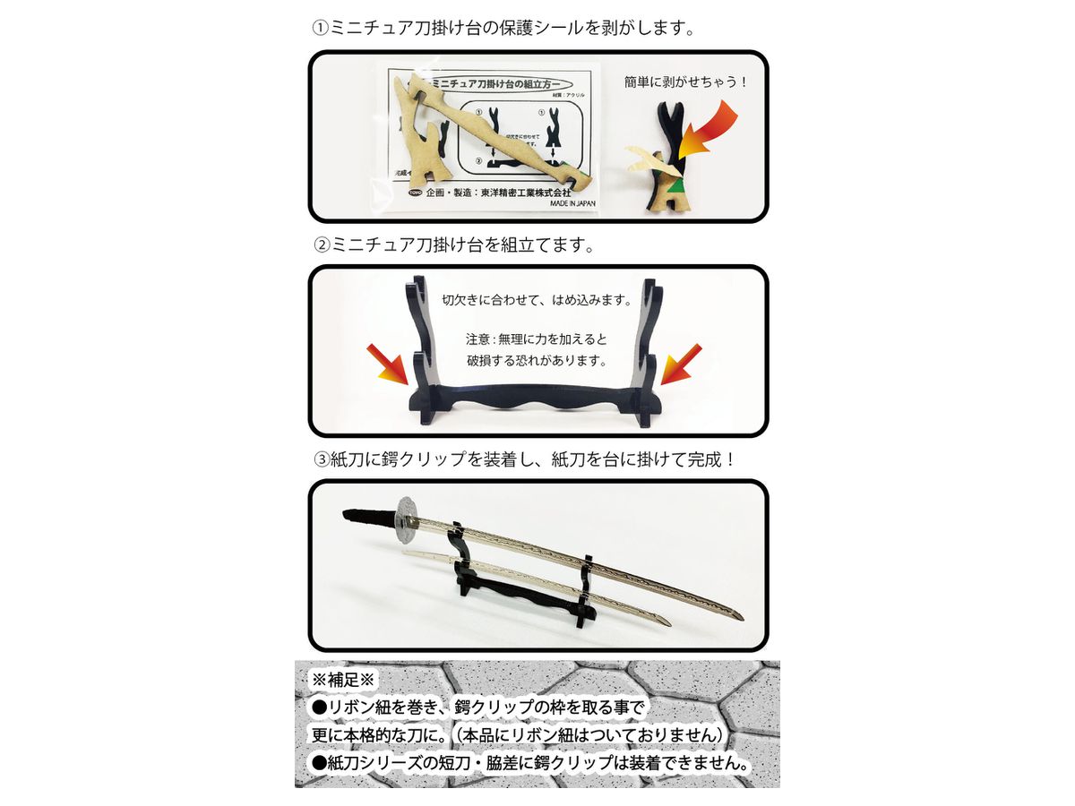 刀掛け台 ペーパーナイフ 付属品 By 東洋精密工業 ホビーリンク ジャパン 刀掛け台 ペーパーナイフ 付属品 By 東洋精密工業 ホビーリンク ジャパン