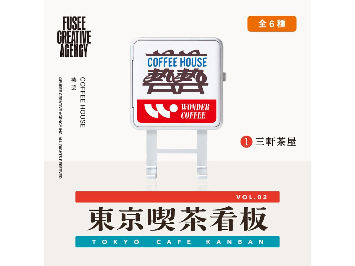 東京喫茶看板 vol.02 BOX版 1Box 6pcs | HLJ.co.jp