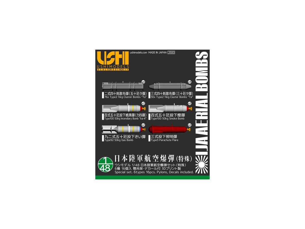 1 48 日本陸軍航空爆弾セット 特殊 6種 16個入 By ウシモデル ホビーリンク ジャパン