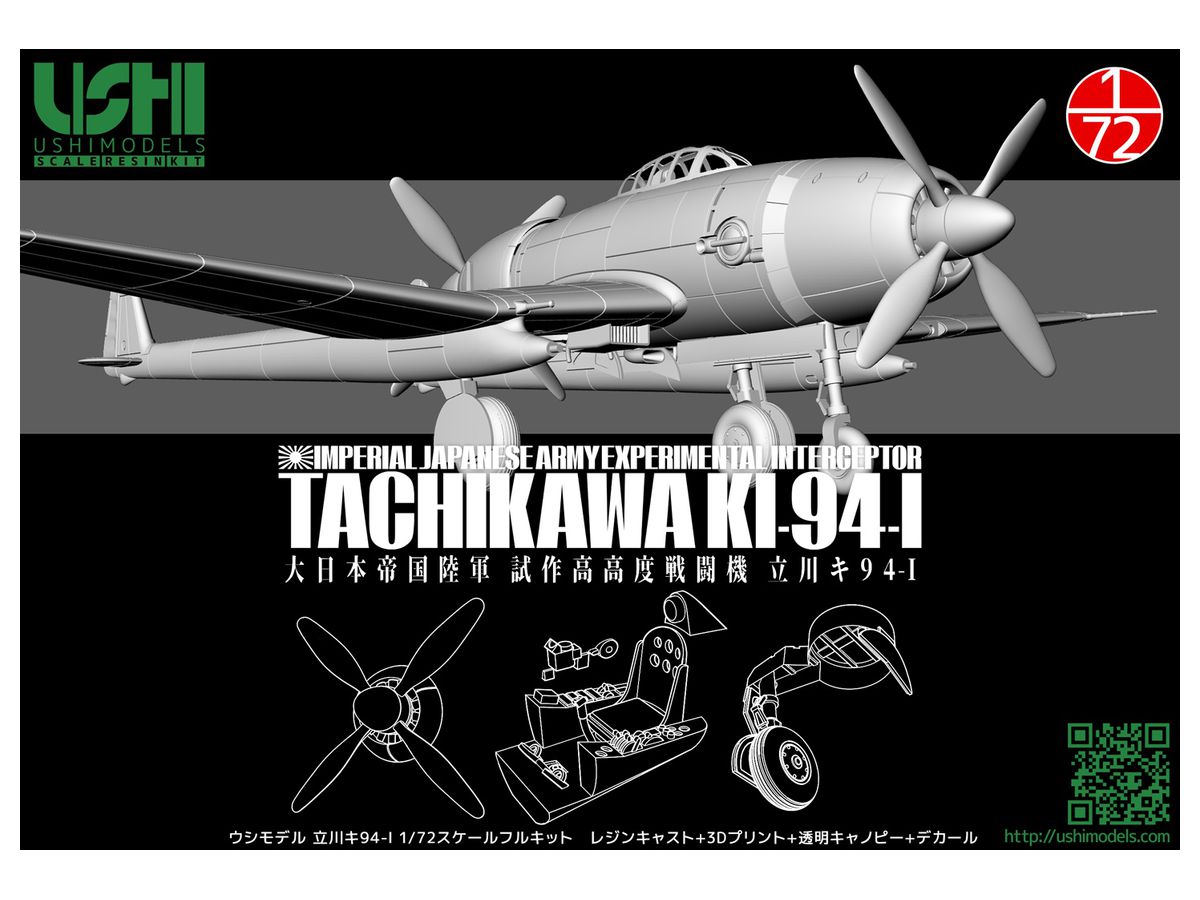 1 72 試作高高度戦闘機 立川キ94 I By ウシモデル ホビーリンク ジャパン 1 72 試作高高度戦闘機 立川キ94 I By ウシモデル ホビーリンク ジャパン