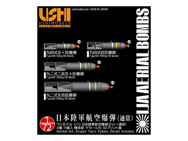 1/72 日本陸軍航空爆弾セット (通常) 4種 11個入り HLJ.co.jp