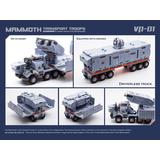 VECMA STUDIO SPACE2039シリーズ VP-01 マンモス 特大型運搬車 変形