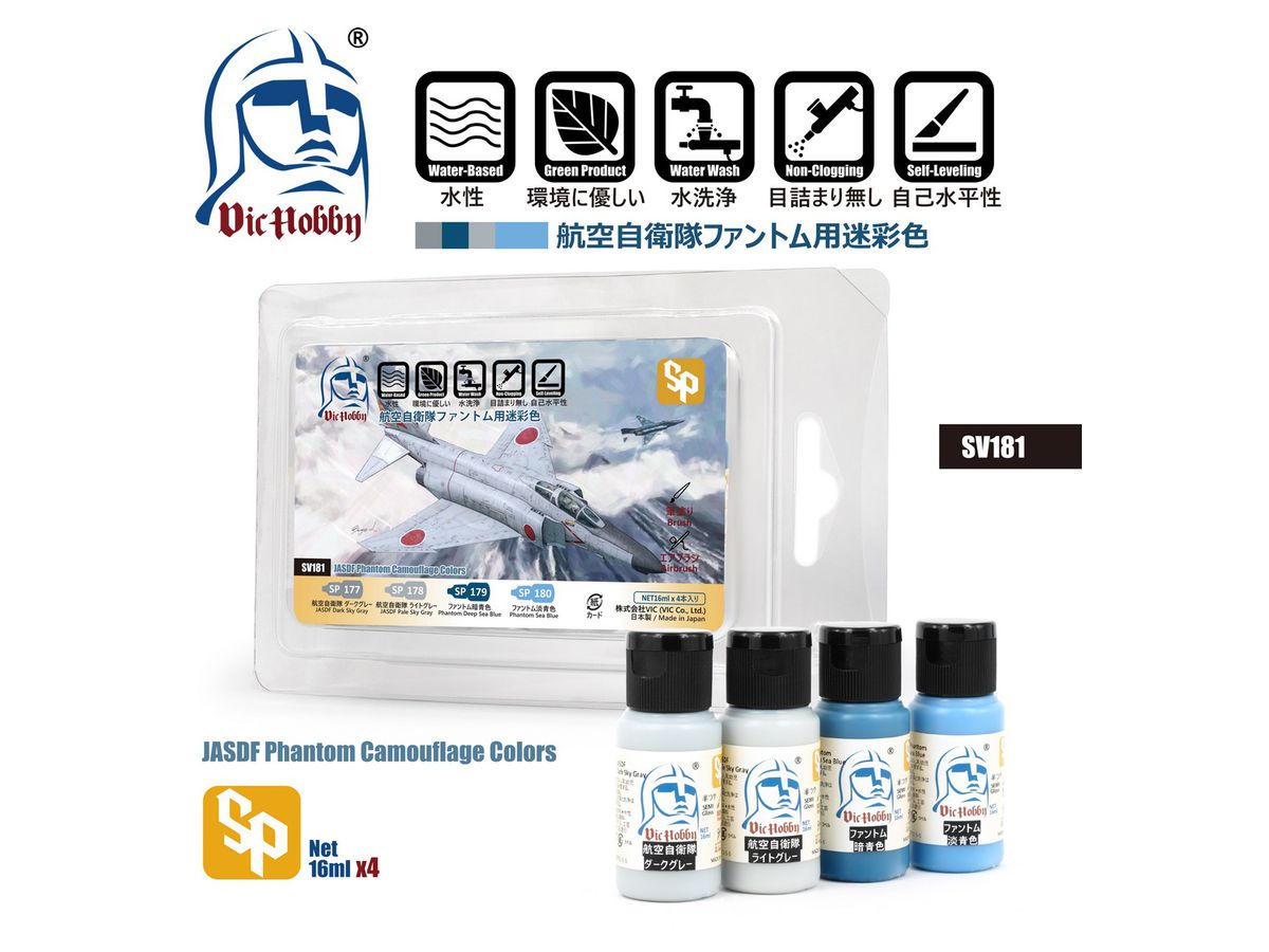 航空自衛隊 ファントム用迷彩色セット | HLJ.co.jp