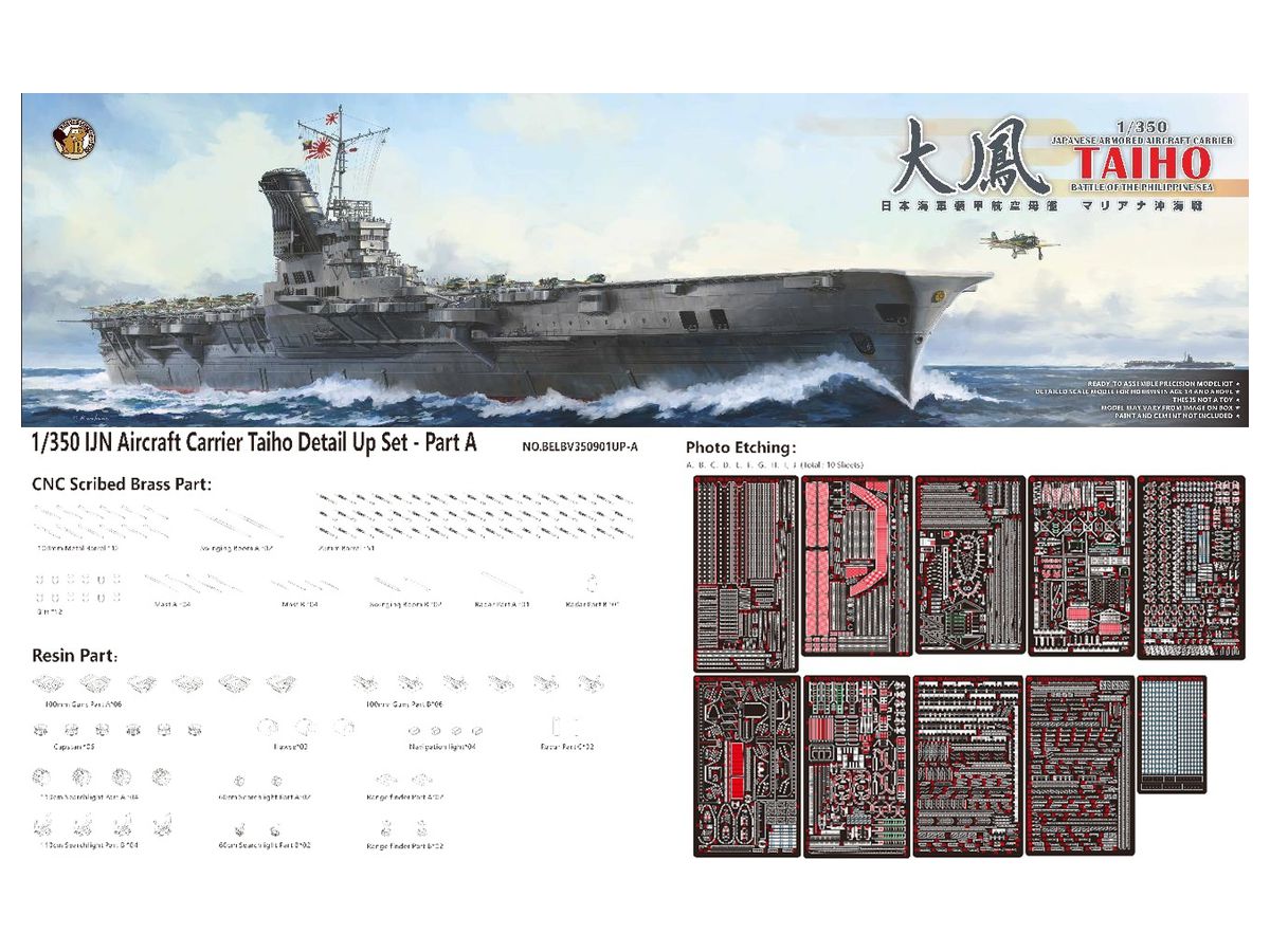 1/350 日本海軍 航空母艦 大鳳 マリアナ沖海戦 (デラックス版) (再販