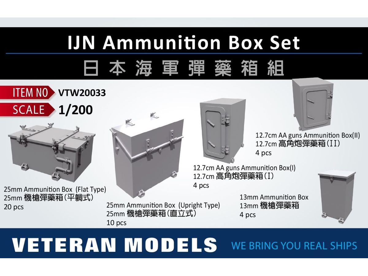 1/200 日本海軍 弾薬箱 | HLJ.co.jp