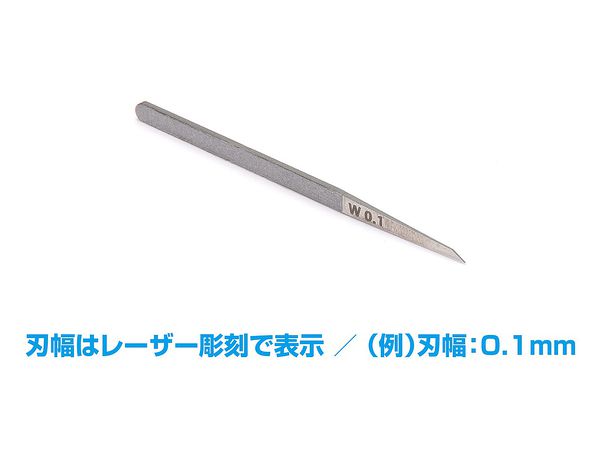 HG Micro Chisel (Blade Width 0.15mm) | HLJ.com