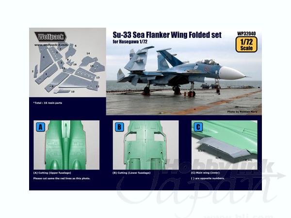 1 72 Su 33 シーフランカー 折り畳み翼 ハセガワ用 By Wolfpack ホビーリンク ジャパン 1 72 Su 33 シーフランカー 折り畳み翼 ハセガワ用 By Wolfpack ホビーリンク ジャパン