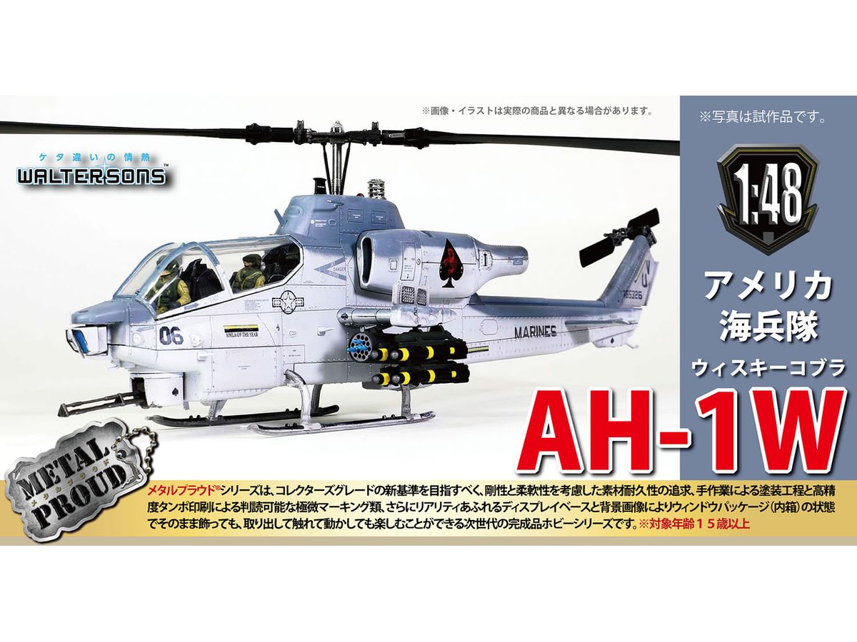 メタルプラウド 1/48 AH-1Wウィスキーコブラ メタルプラウド ダイキャスト モデル 1/48 アメリカ 海兵隊 AH