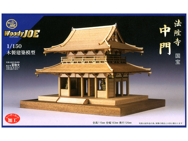 1/150 法隆寺 中門 | HLJ.co.jp