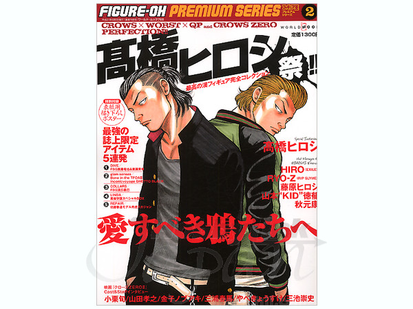 JANK RUNK FAMILY 高橋ヒロシ　非売品ポスター　未開封 入手困難 WORST（ワースト）7巻/【作者】髙橋ヒロシ/GF-0225006465-YP