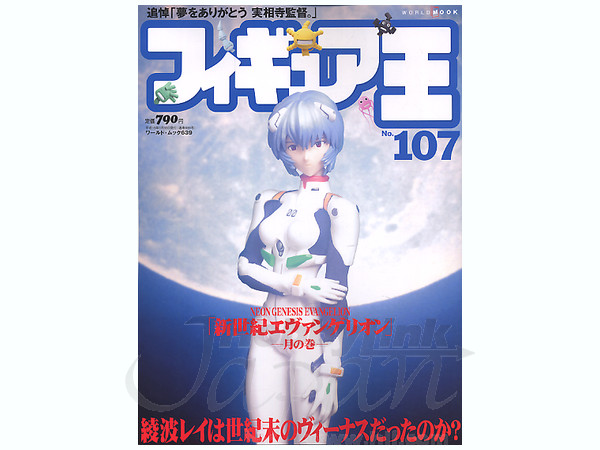 フィギュア王 No.107 | HLJ.co.jp