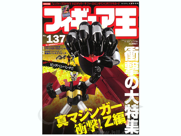 フィギュア王 No.137 | HLJ.co.jp