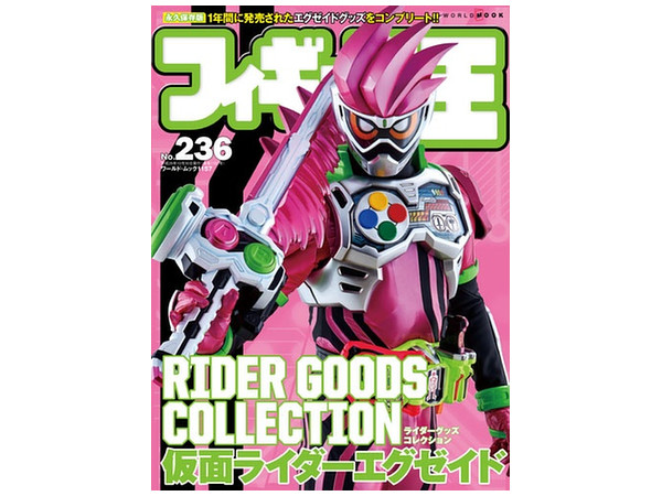 フィギュア王 No.236 | HLJ.co.jp
