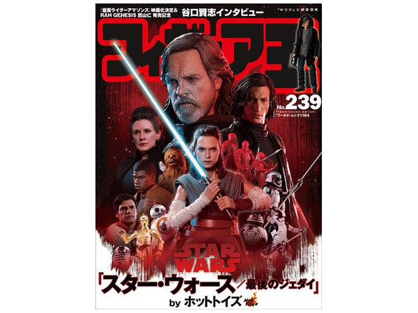 フィギュア王 No.239 | HLJ.co.jp