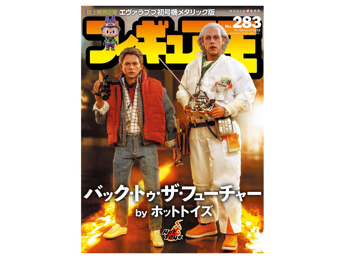 フィギュア王 No.283 | HLJ.co.jp