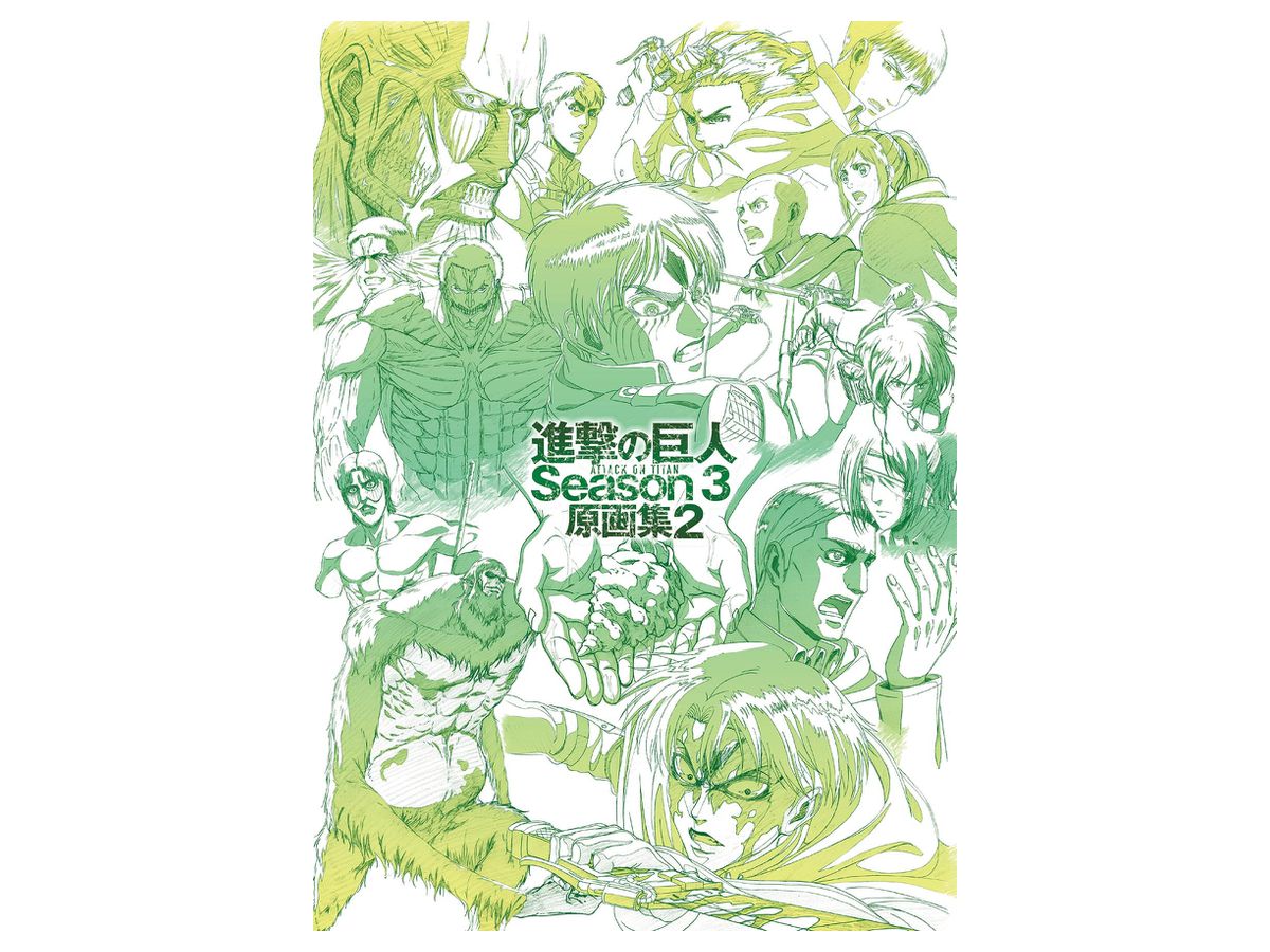 Tvアニメ 進撃の巨人 Season 3 原画集 2 By ウィットスタジオ ホビーリンク ジャパン