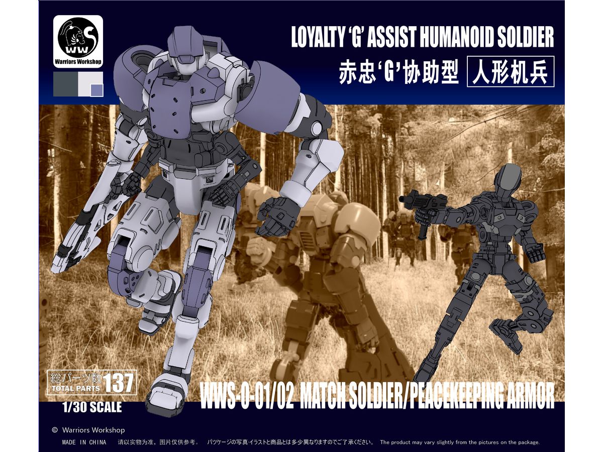 1/30 レムナント・ドーム シリーズ WWS-0-01/02 マッチソルジャー