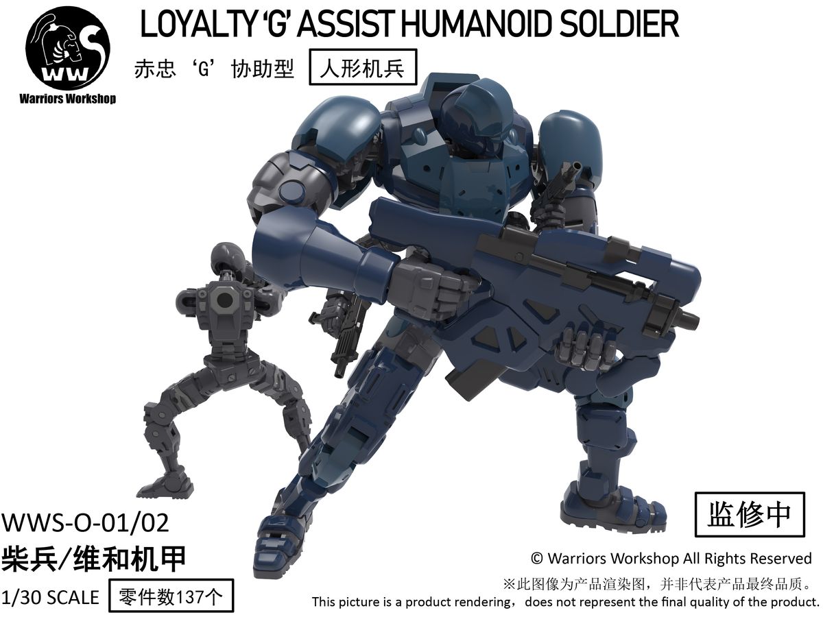 1/30 レムナント・ドーム シリーズ WWS-0-01/02 マッチソルジャー