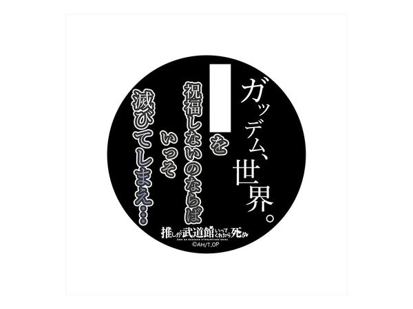 推しが武道館いってくれたら死ぬ えりぴよ名言缶バッジ 1 Box 6pcs By Y Line ホビーリンク ジャパン 推しが武道館いってくれたら死ぬ えりぴよ名言缶バッジ 1 Box 6pcs By Y Line ホビーリンク ジャパン