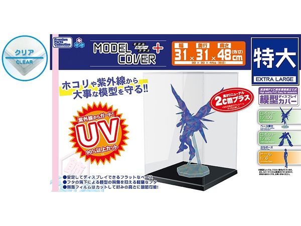 モデルカバープラス 特大 クリア | HLJ.co.jp