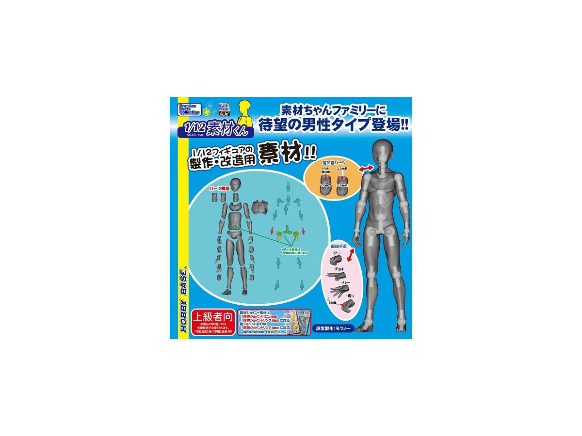 1 12 素材くん Mサイズ 褐色 By ホビーベース ホビーリンク ジャパン 1 12 素材くん Mサイズ 褐色 By ホビーベース ホビーリンク ジャパン