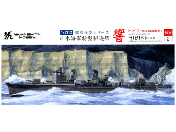 1/700 日本海軍特型駆逐艦 響 | HLJ.co.jp