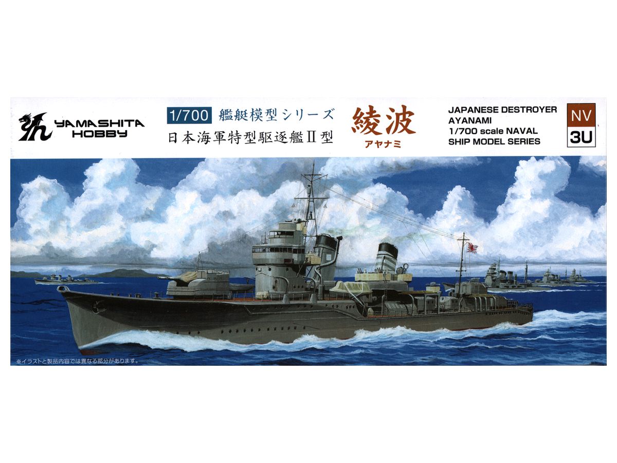 1 700 Nv3u 特型駆逐艦ii型 綾波 By ヤマシタホビー ホビーリンク ジャパン 1 700 Nv3u 特型駆逐艦ii型 綾波 By ヤマシタホビー ホビーリンク ジャパン