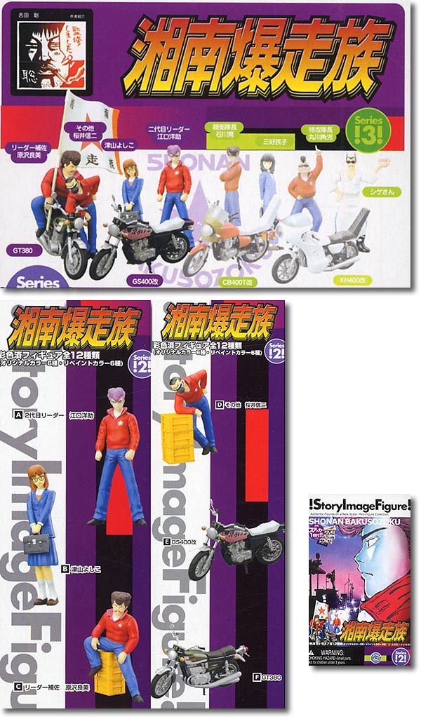 湘南爆走族　湘爆　桜井信二のみセピア　江口洋介　権田フィギュアセット 6体 湘南爆走族フィギュア6体セット 湘南爆走族 湘爆 桜井信二のみセピア 江口