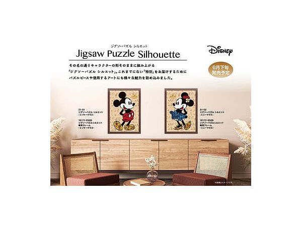 ジグソーパズル シルエット専用フレーム ミッキーマウス | HLJ.co.jp
