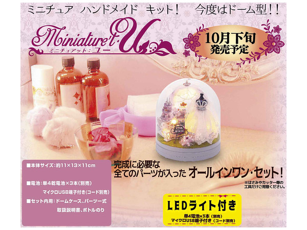 ミニチュアットユー ミニチュアット:U 心細く ミニチュア