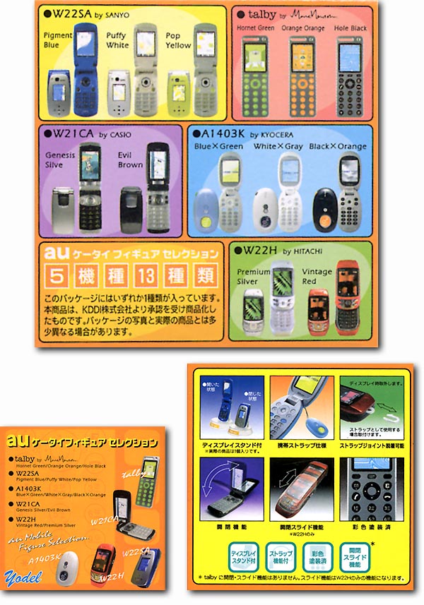 au ケータイフィギュアセレクション 1Box 12pcs | HLJ.co.jp