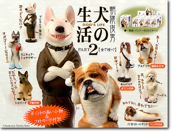 犬の生活 犬の生活 Vol.2: 1Box (8pcs) | HLJ.co.jp