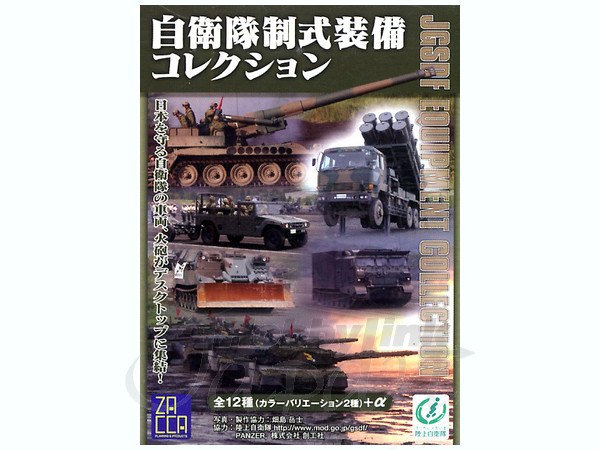 自衛隊制式装備コレクション 自衛隊制式装備コレクション 10個セット (食玩) - ホビーサーチ