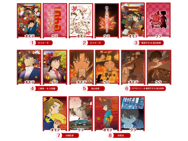 劇場版名探偵コナン から紅の恋歌 かんばんコレクション 1Box 8pcs 