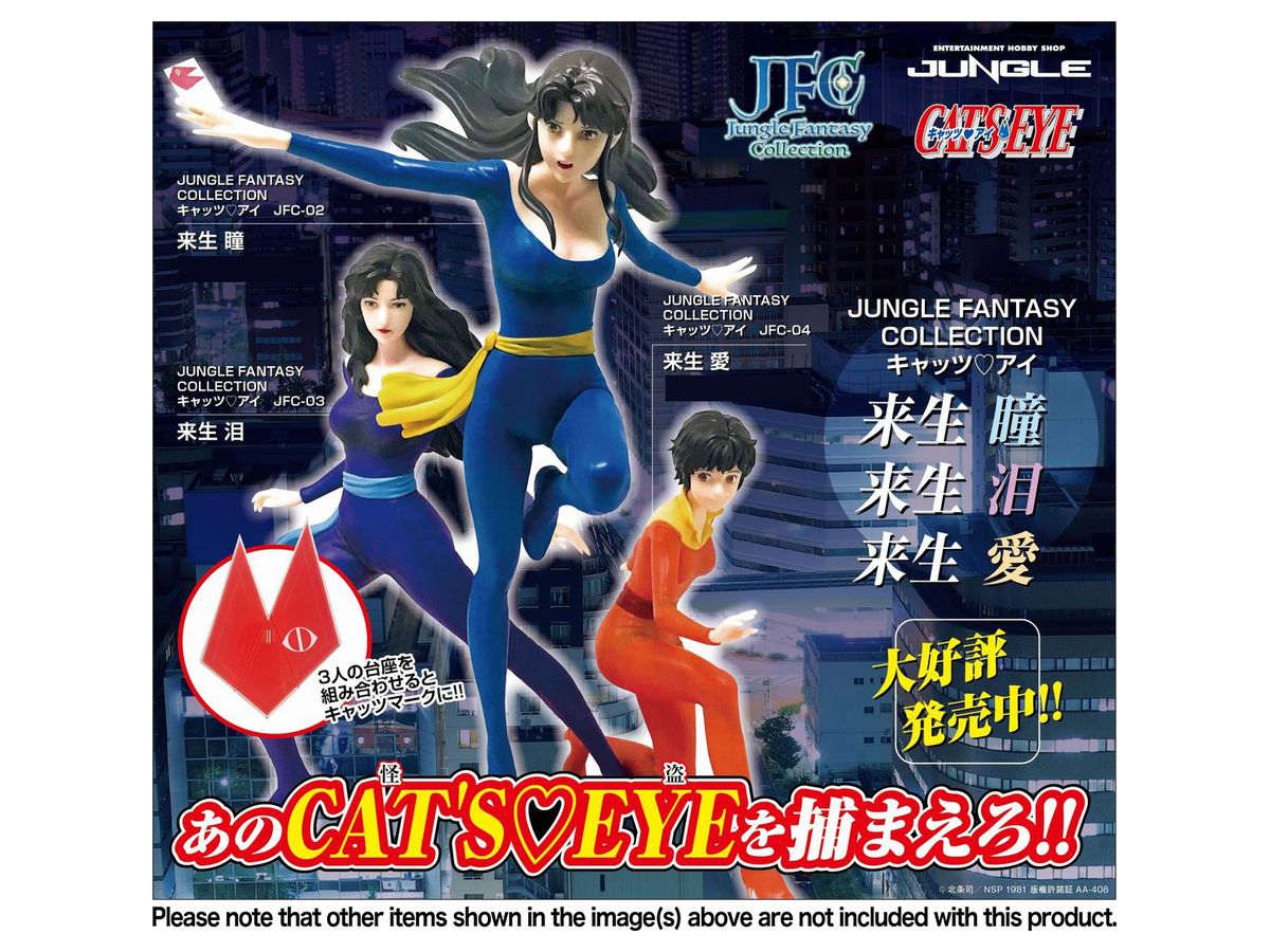 Jungle Fantasy Collection Jfc 04 キャッツアイ 来生 愛 By 造形工房 密林 ホビーリンク ジャパン Jungle Fantasy Collection Jfc 04 キャッツアイ 来生 愛 By 造形工房 密林 ホビーリンク ジャパン