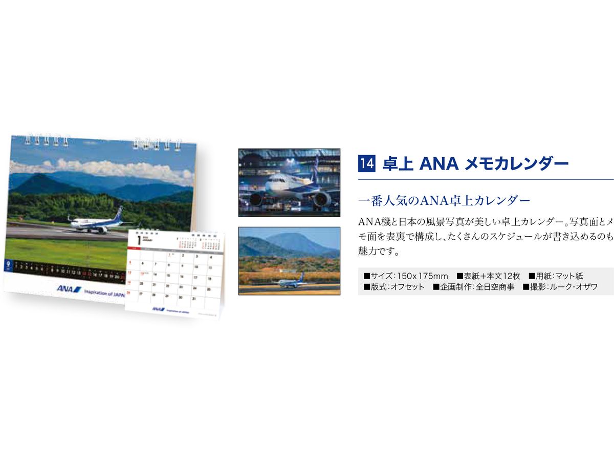 ANA 2025年 卓上カレンダー 安っぽ